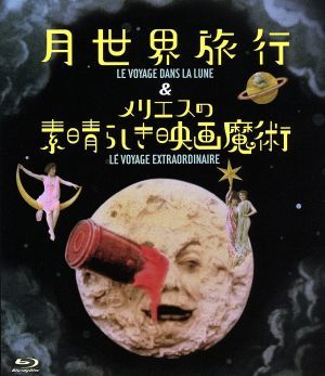  月世界旅行＆メリエスの素晴らしき映画魔術 Ｂｌｕ－ｒａｙ Ｄｉｓｃ ／ 洋画(その他)｜売買されたオークション情報、yahooの商品情報をアーカイブ公開 - オークファン その他