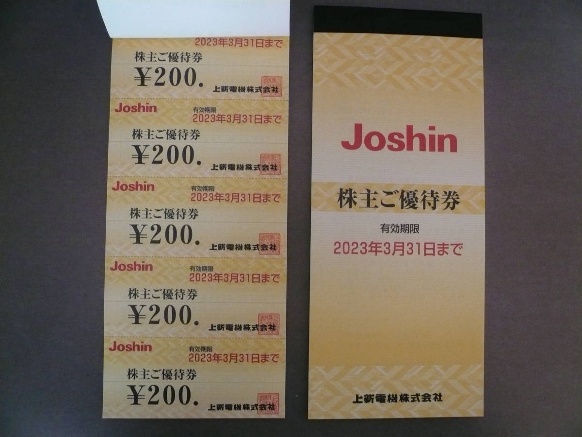 最新☆上新電機株主優待券(200円×50枚)☆計10000円分 1万円 最新☆上新電機株主優待券(200円×50枚)☆計10000円分 1万円