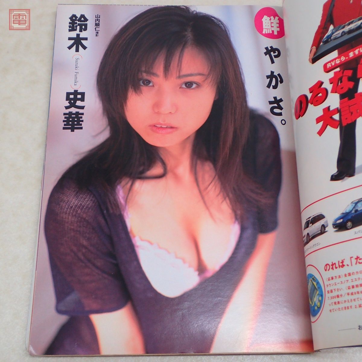 週刊プレイボーイ 1997年 まとめて45冊セット 永作博美 青木裕子 鈴木 