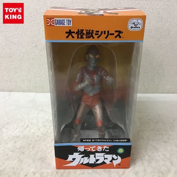  1円〜 エクスプラス 大怪獣シリーズ WF限定 帰ってきたウルトラマン 夕焼け塗装版(帰ってきたウルトラマン)｜売買されたオークション情報、yahooの商品情報をアーカイブ公開 - オークファン 帰ってきたウルトラマン