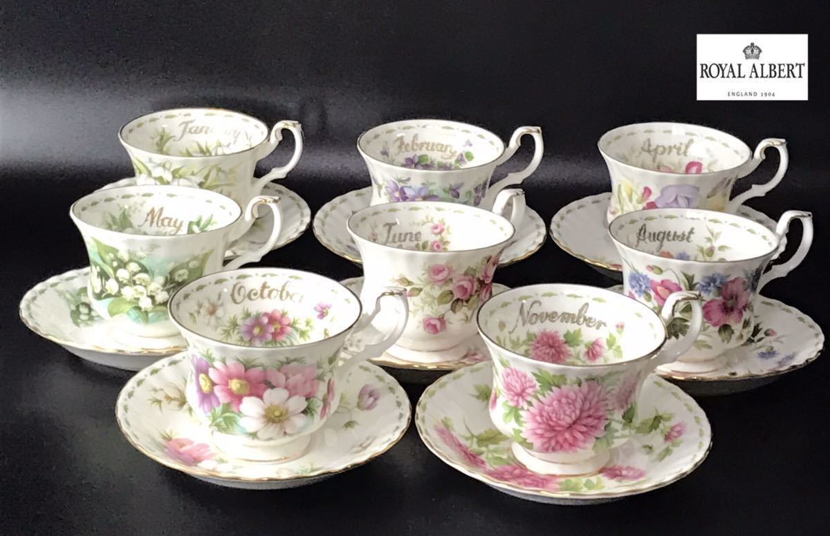 1円〜★ROYAL ALBERT★ロイヤルアルバート フラワー オブ マンス カップ&ソーサー 1〜11月 抜けあり 8客 まとめ★okoy1667377★c1267