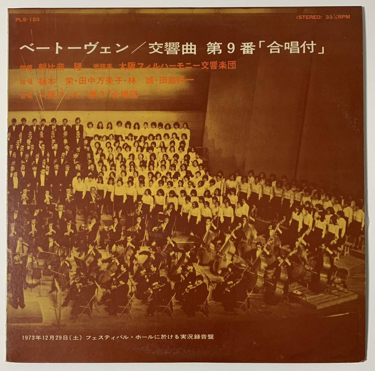 CDベートーヴェン：交響曲第9番「合唱付」／朝比奈隆＆新日本フィル