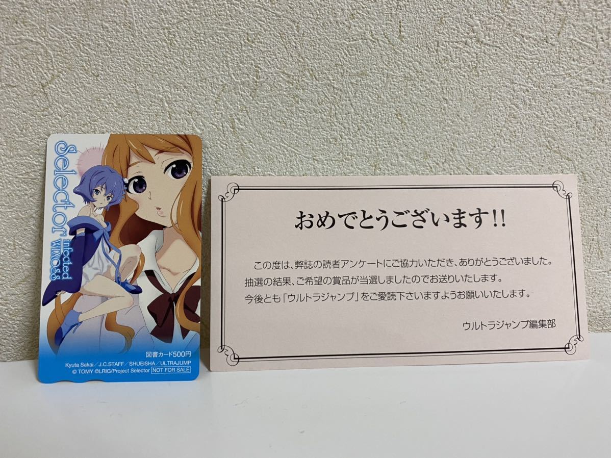 激レア！WIXOSS ピルルク&蒼井晶 図書カード ウルトラジャンプ 懸賞