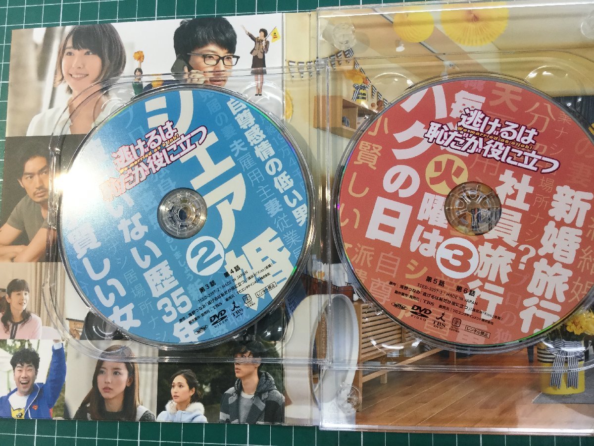 DVD-003】「逃げるは恥だが役に立つ」 / ☆DVD6枚組ボックスセット 