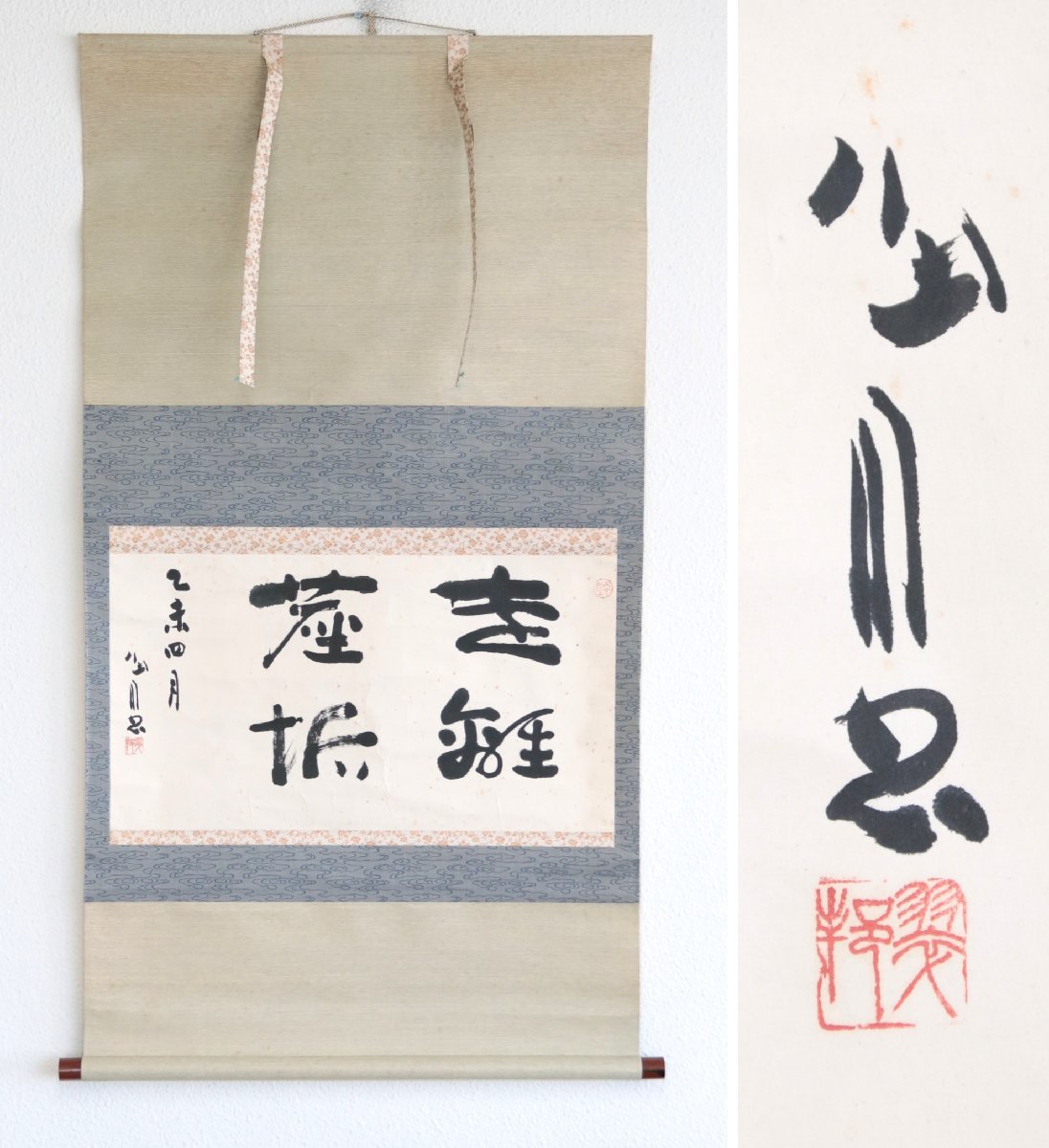 【真作】　有名書道家　桑原翠邦　遠離塵垢　紙本軸装　掛軸　茶掛　書画　 -翠邦の中古品・新品・未使用品一覧 2026年最新Yahoo!オークション 桑原翠邦（別号：魚目）「遠心」肉筆書紙本掛軸 E2320 旅の書家 の落札相場・落札価格