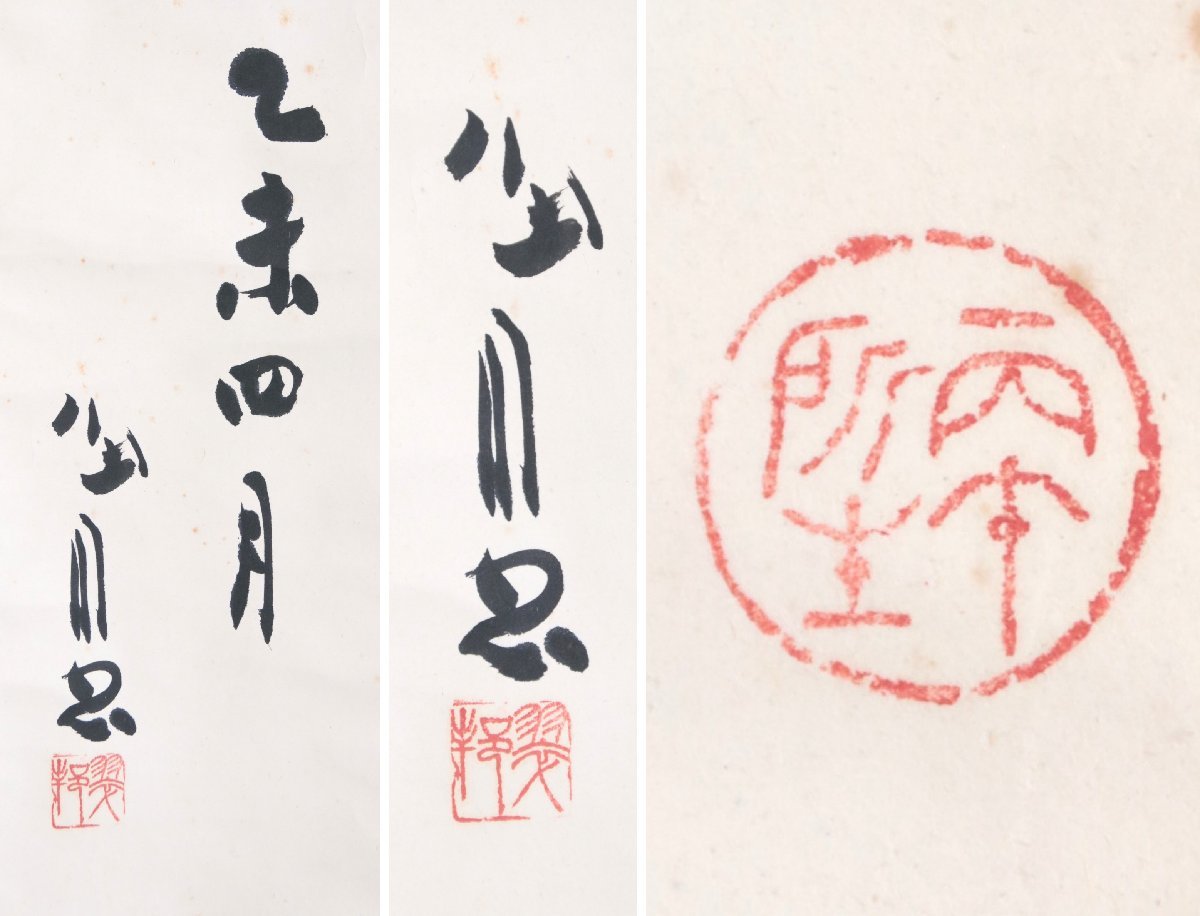 【真作】　有名書道家　桑原翠邦　遠離塵垢　紙本軸装　掛軸　茶掛　書画　 -翠邦の中古品・新品・未使用品一覧 2026年最新Yahoo!オークション 桑原翠邦（別号：魚目）「遠心」肉筆書紙本掛軸 E2320 旅の書家 の落札相場・落札価格