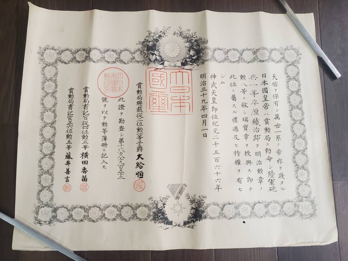 1208-208□勲記 賞状 勲八等瑞寳章 明治勲章 陸軍砲兵一等卒 賞勲局  