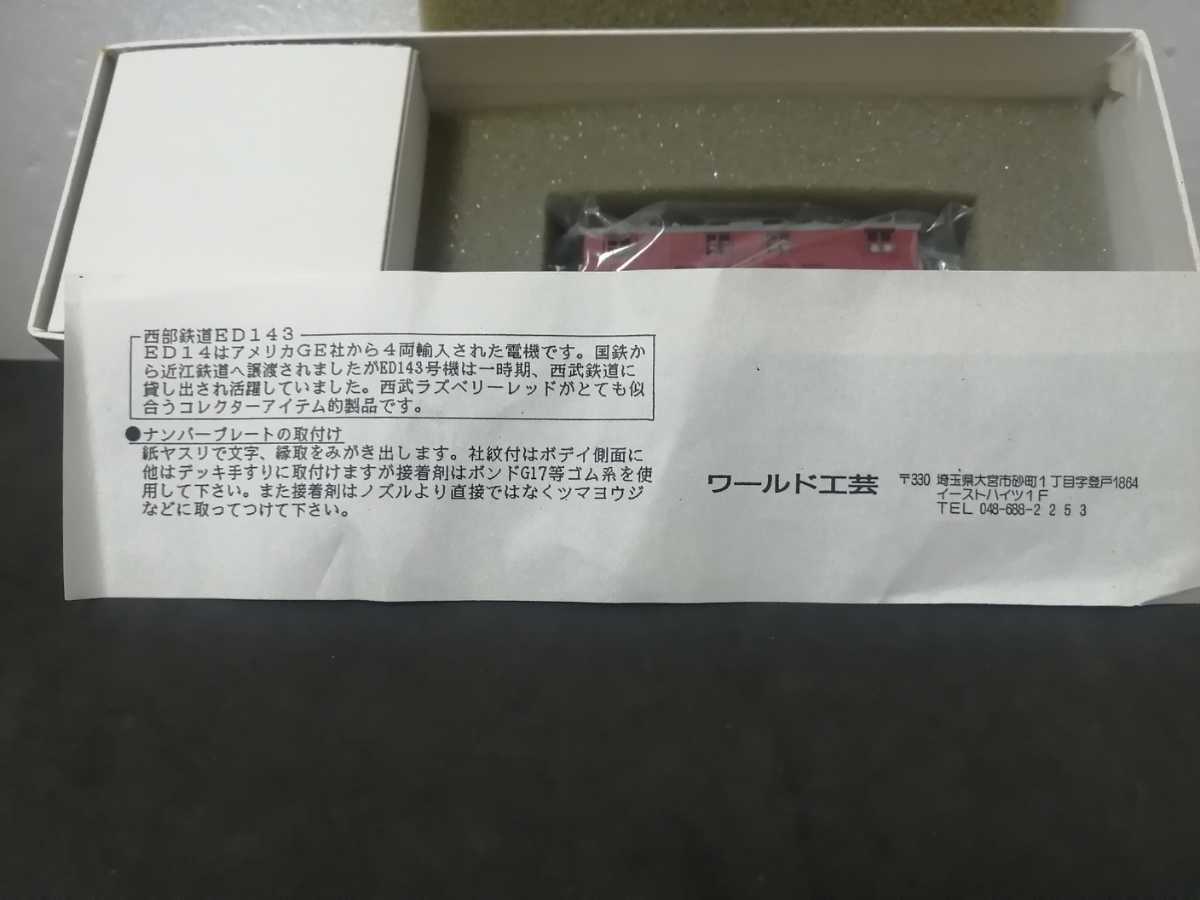 ☆送料無料・即決☆ ワールド工芸 西武 ED14 塗装済み完成品 - Yahoo