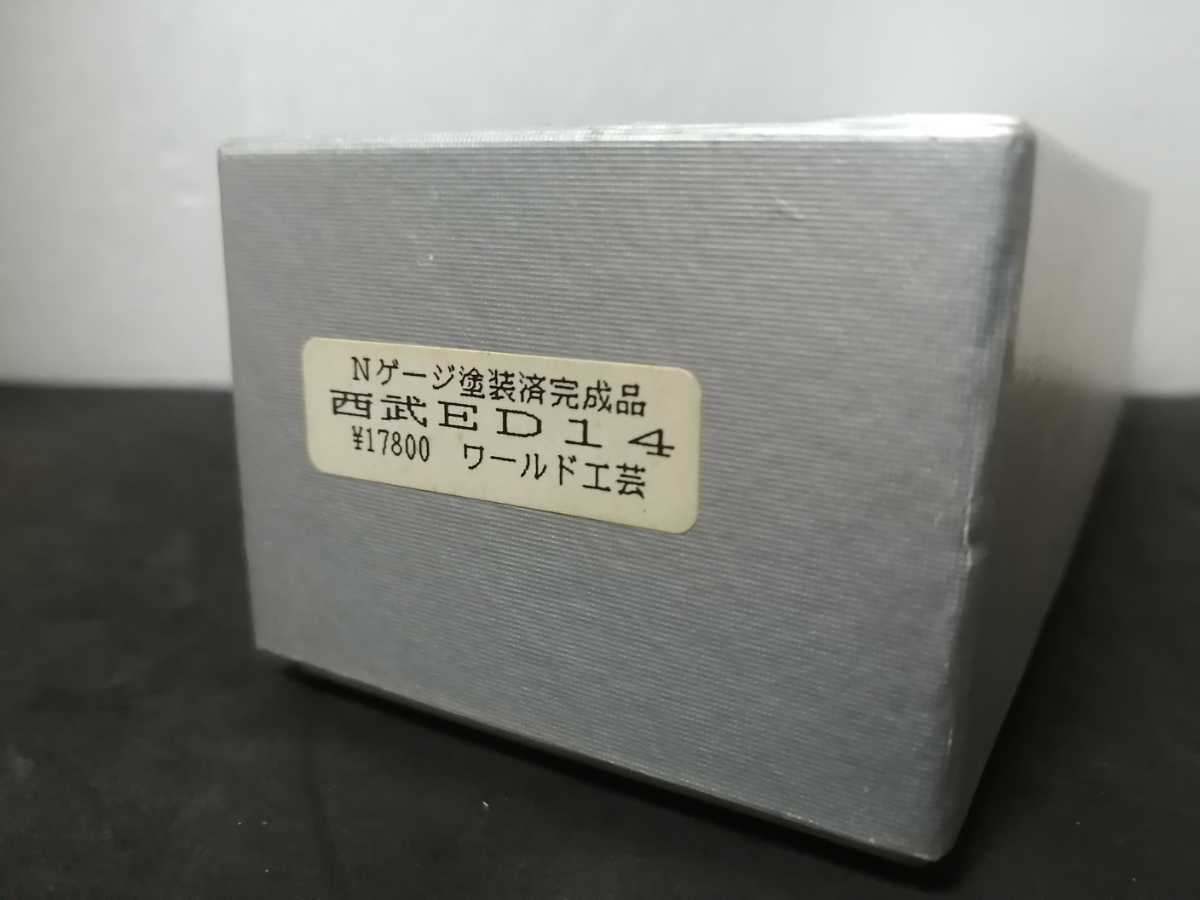 ☆送料無料・即決☆ ワールド工芸 西武 ED14 塗装済み完成品 - Yahoo