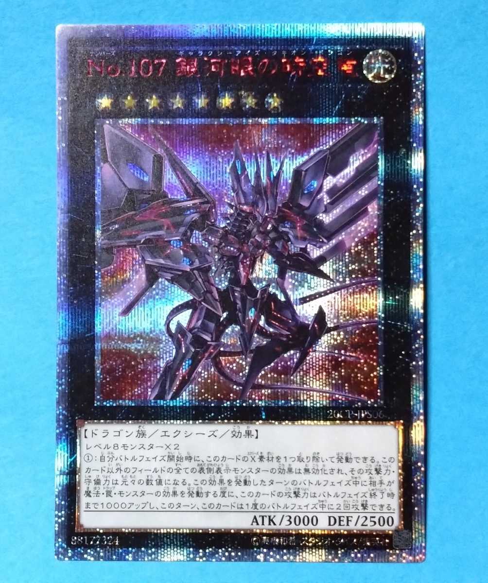 PSA10】遊戯王 銀河眼の光子竜 20thシークレット 遊戯王 ギャラクシー