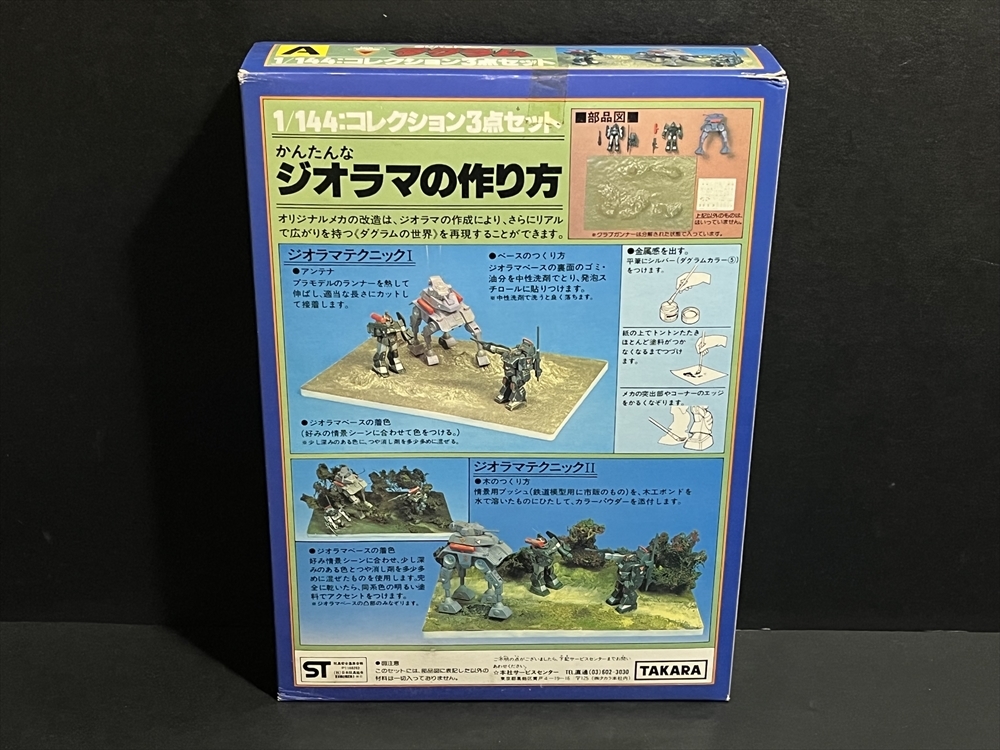タカラ　 太陽の牙ダグラム　プラモデル　6点セット販売 タカラ 太陽の牙 ダグラム 1/144 コレクション3点セット ジオラマ
