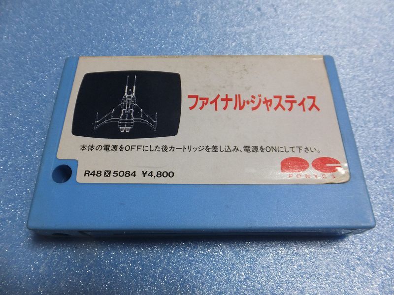 【大得価，安い】 MSX ファイナルジャスティス 起動確認済み(MSX)｜売買されたオークション情報、yahooの商品情報をアーカイブ公開 - オークファン MSX