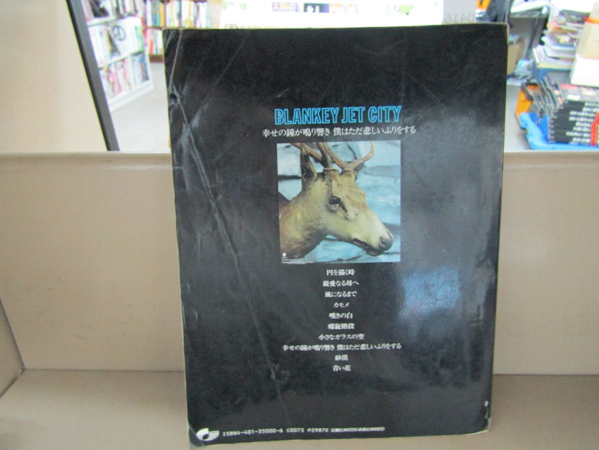 Blankey Jet City 幸せの鐘が鳴り響き CD紙ジャケ CD