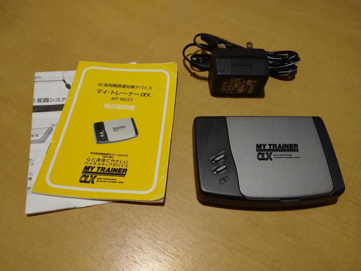 α波同期誘導効果デバイス マイ・トレーナーαx MT9537 生活家電 α波同期誘導