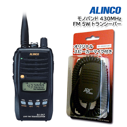 ALINCO DJ-S47L モノバンド 430MHz FM 5W トランシーバー オリジナル