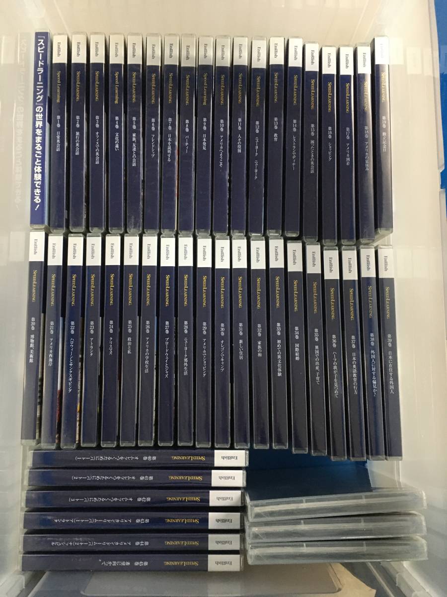 安い，大得価 English Speed Learning 全48巻セット 多数 無料CD&DVD付 スピードラーニング 英語 英会話 教材 22/1209/01(英会話)｜売買されたオークション情報、yahooの商品情報をアーカイブ公開 - オークファン 英会話
