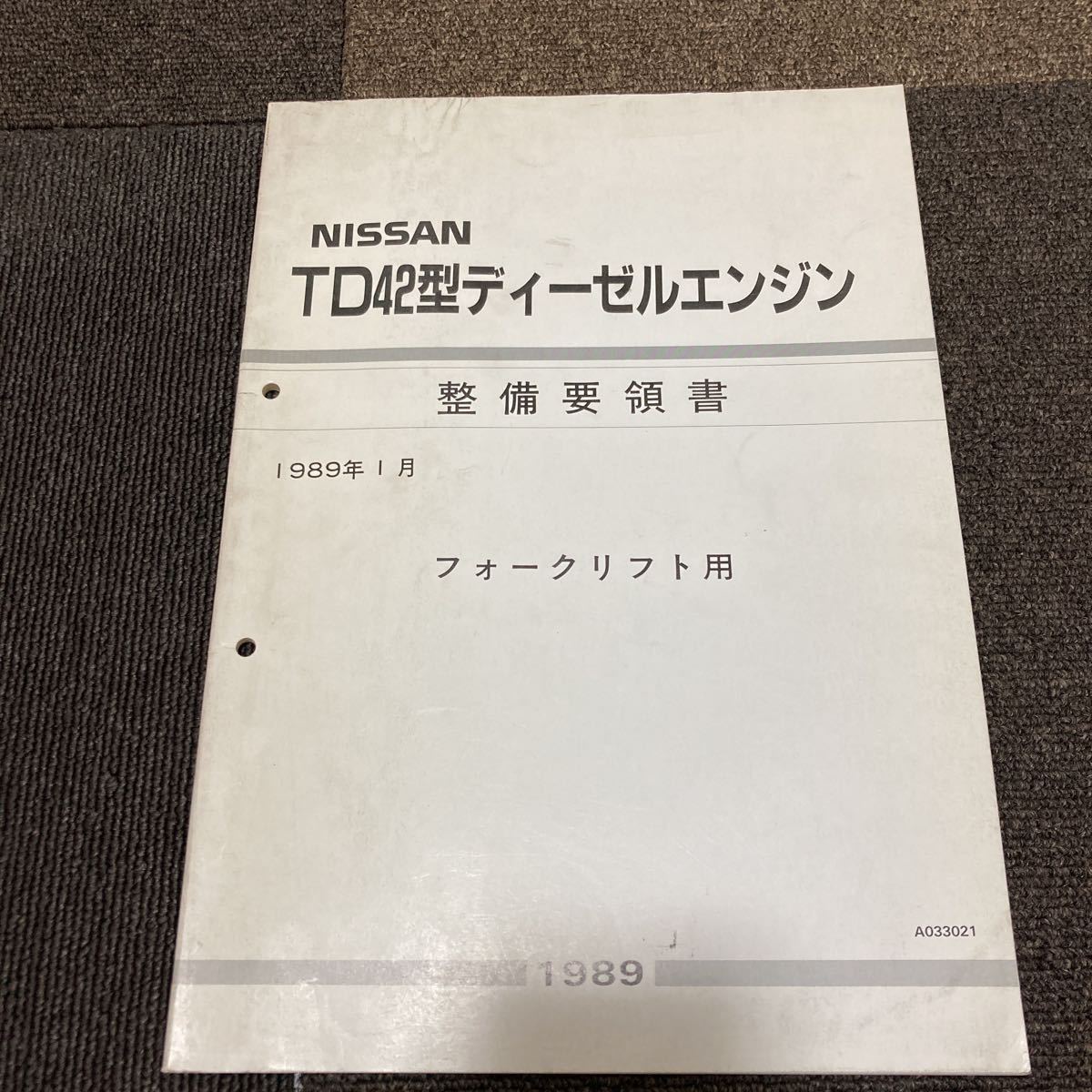 TD42型ディーゼルエンジン 整備要領書 フォークリフト用 日産 F05型