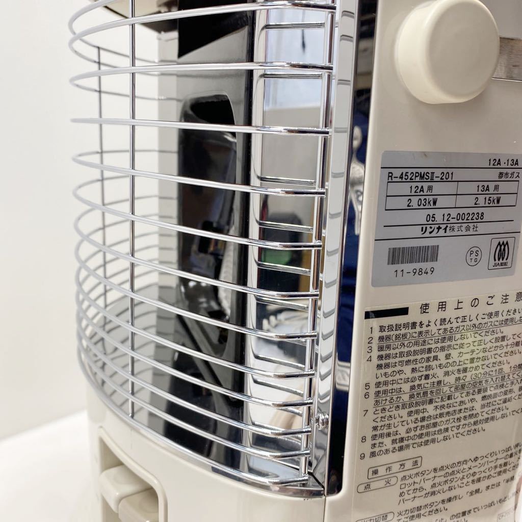 RDP 美品 リンナイ ガス赤外線ストーブ 都市ガス用 R-452PMSIII-201 3m