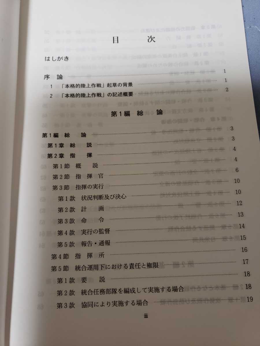 貴重本】本格的陸上作戦の解説 陸戦学会 【公式通販】