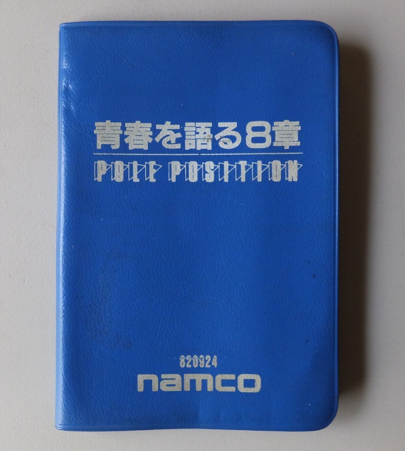 ナムコ　青春を語る8章　ポールポジション豆本 非売品 ナムコ 青春を語る8章 POLE POSITION 豆本 必ず最後までお読み