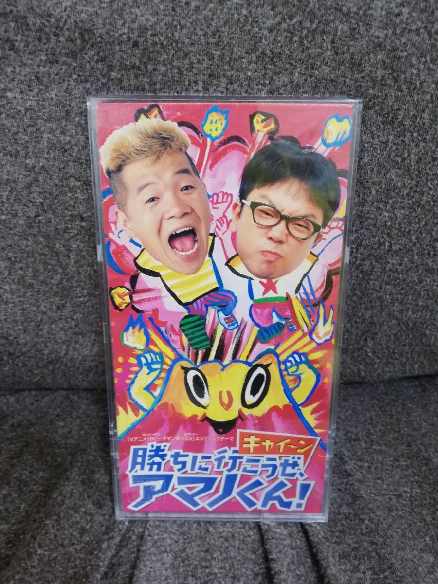 CD ZMDZ-1009 Bビーダマン爆外伝V ED 勝ちに行こうぜ、アマノくん！