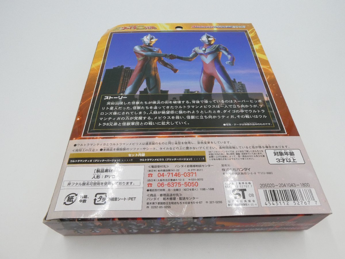 大決戦！超ウルトラ8兄弟 ウルトラヒーローシリーズ2008MOVIE 