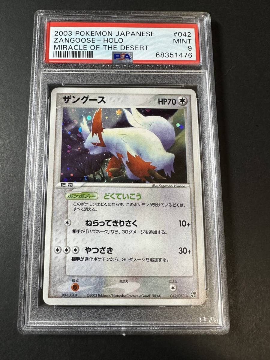 Zangoose - ザングース PSA9プロモ 056⁄L-P Reverse Sandstorm Card