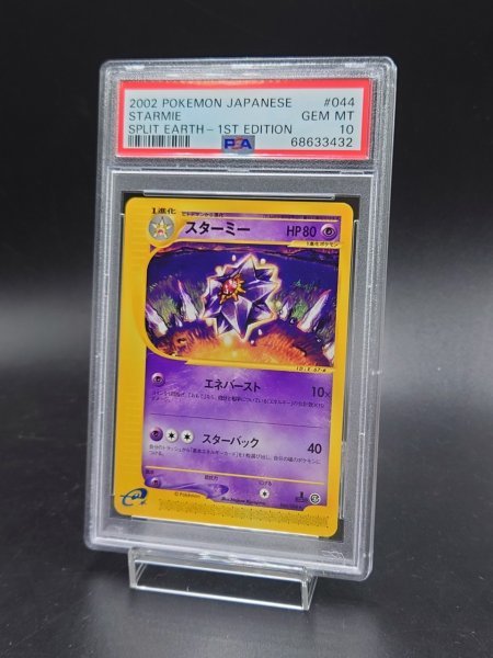 PSA 10 鑑定 ポケモンカード スターミー 044/088 ポケモンカードe 拡張