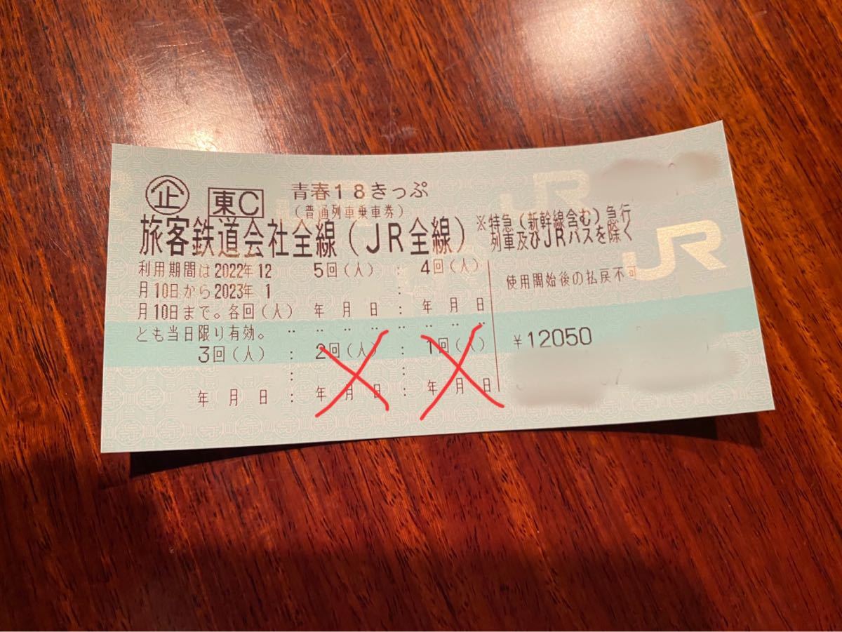 青春18きっぷ 返却不要 - 3回分 青春 公式通販 青春18きっぷ 0 4回分