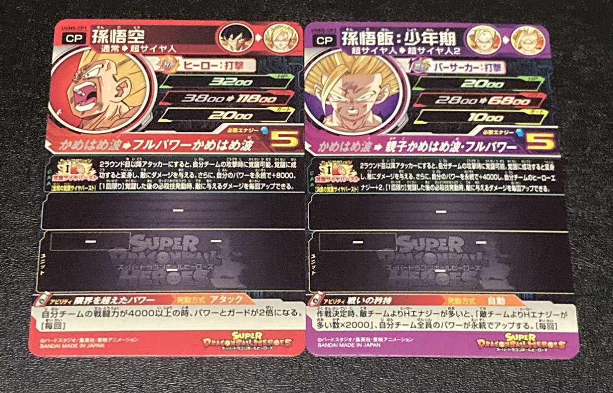 ☆即決☆スーパー ドラゴンボールヒーローズ☆UGM5弾☆CP☆孫悟空 孫悟 