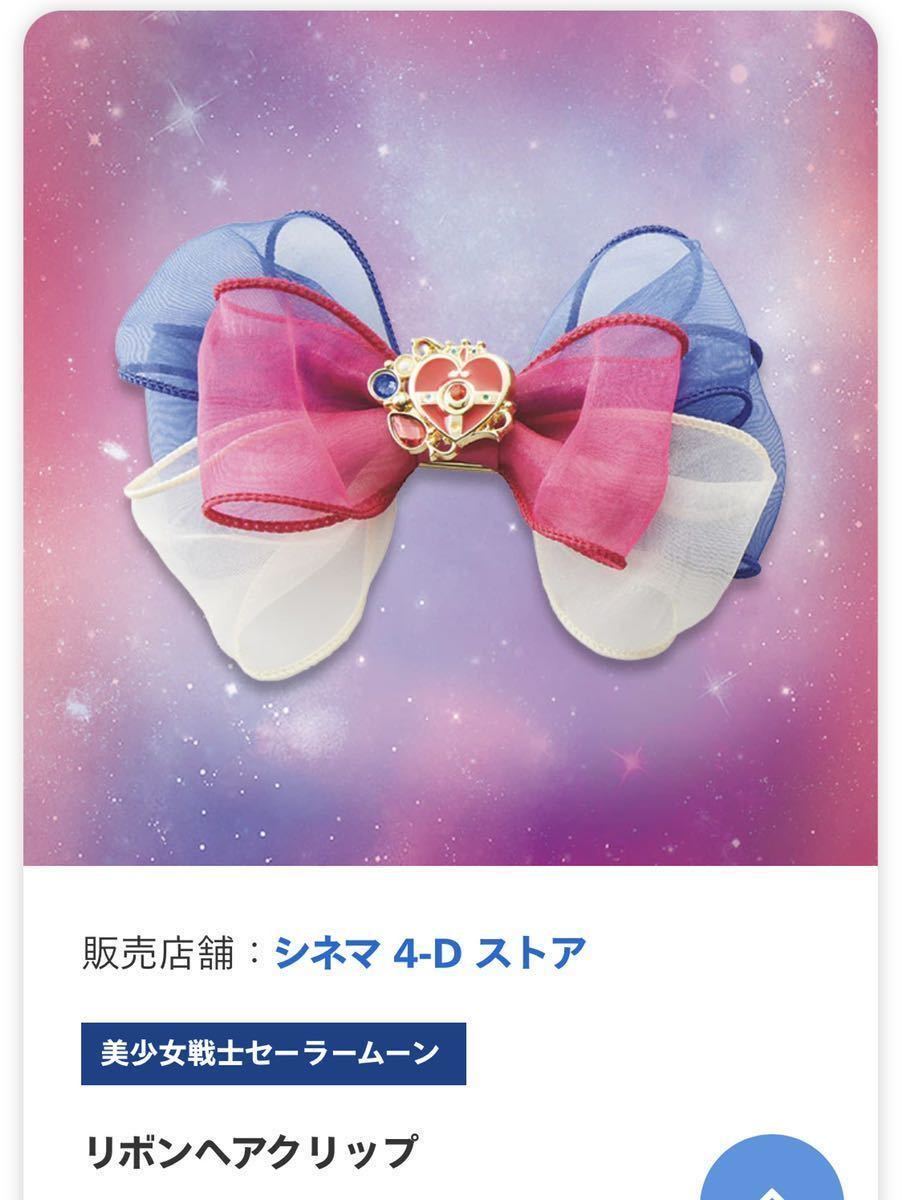 ヘアクリップ☆USJ セーラームーン 2022 クールジャパン 新品 限定 髪 