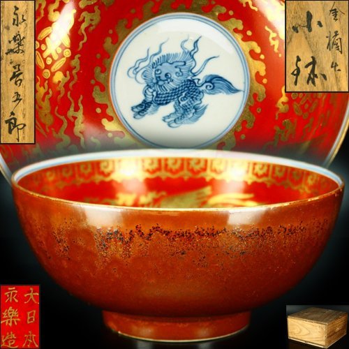 治】『永楽善五郎』造 金襴手宝尽鳳凰紋見込染付小鉢☆共箱 赤絵金彩