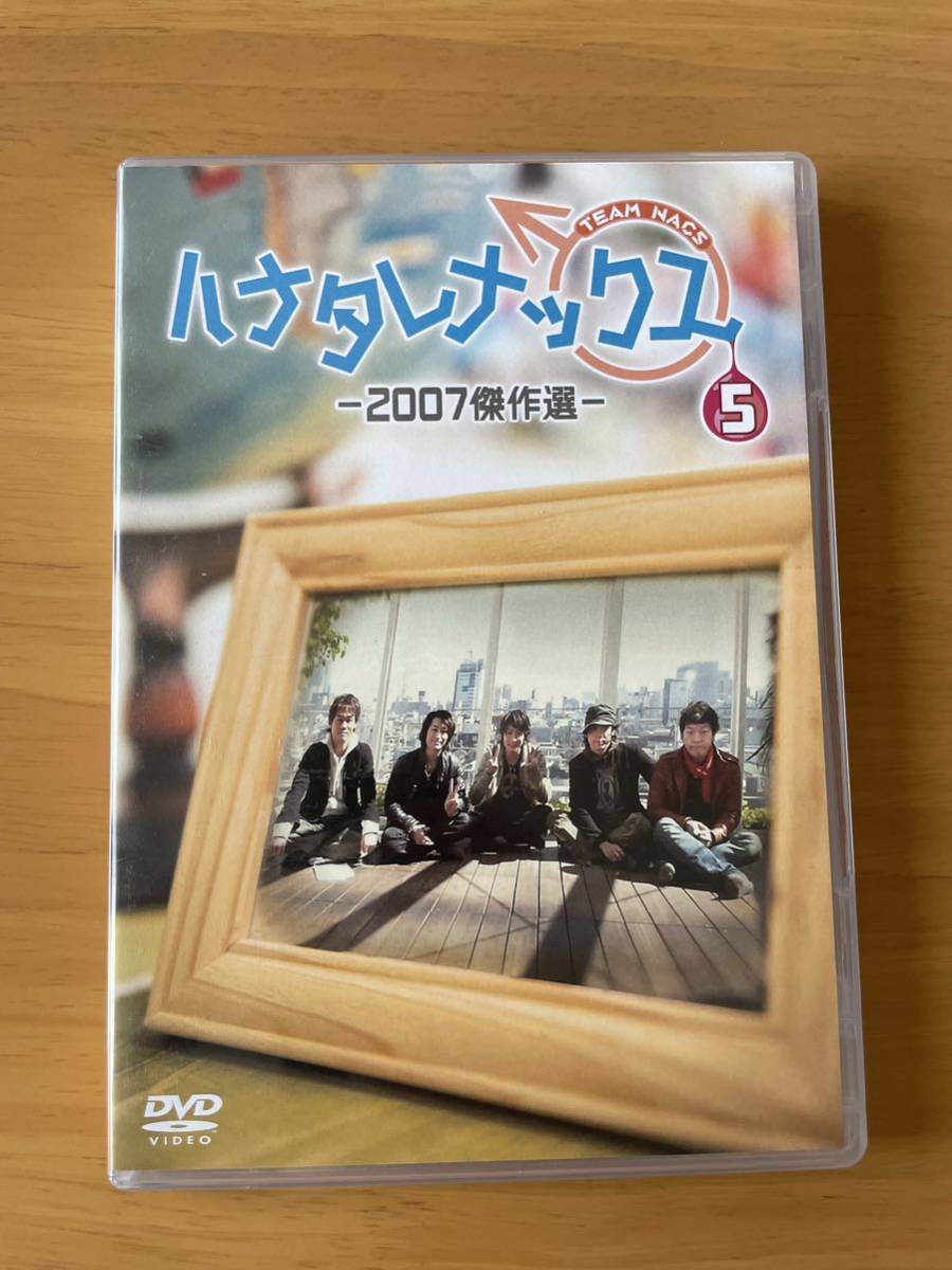 ◎ハナタレナックス DVD 第5滴 -2007傑作選- 国内正規品 大泉洋 安田顕