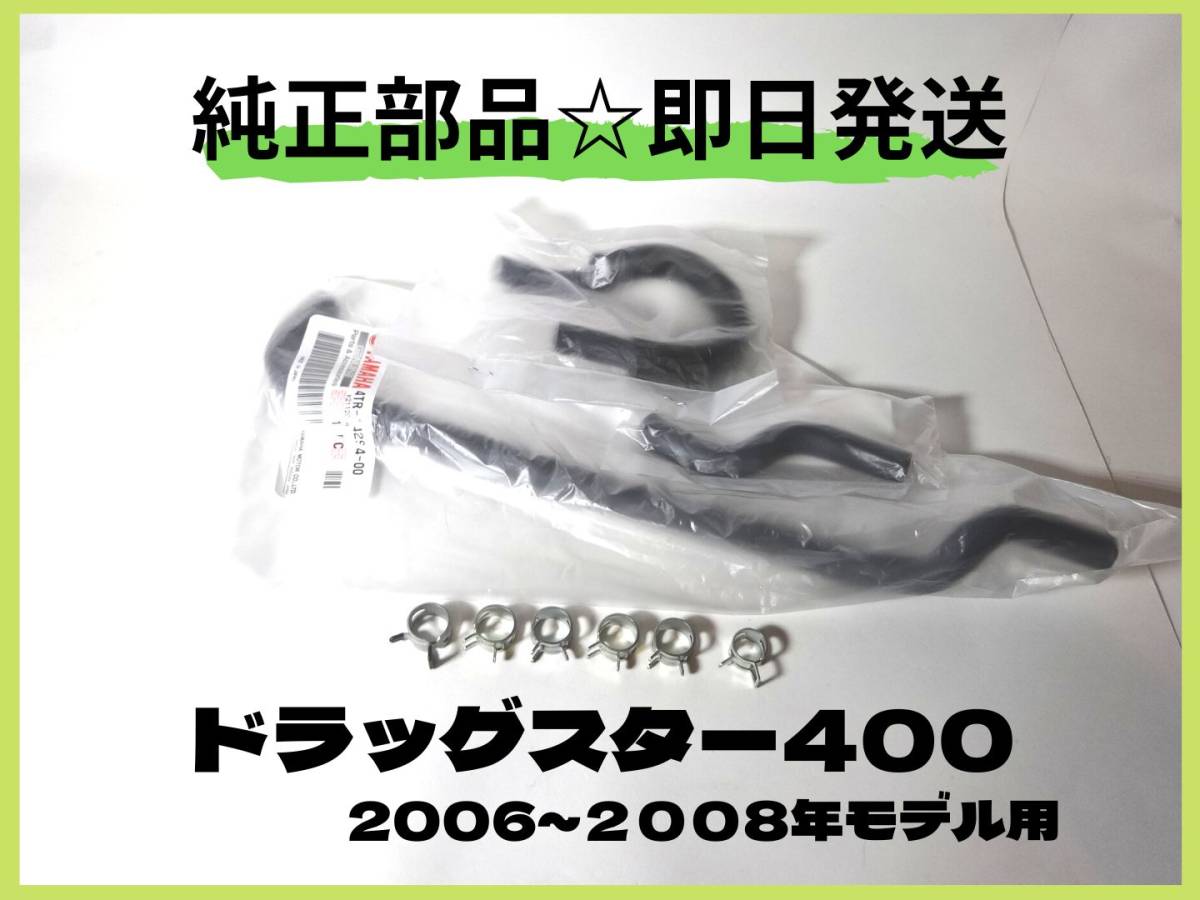 バイク ドラッグスターセット 純正部品