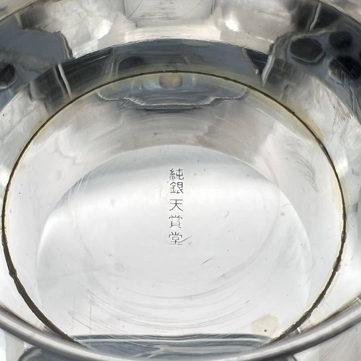 天賞堂 純銀製 銀製 銀杯 銀盃 SILVER シルバー 約161g 記念品｜金属工芸