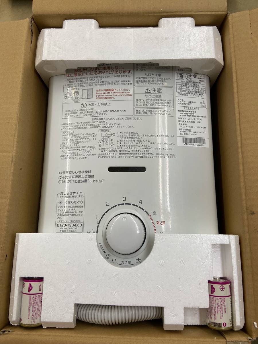 パロマ Yahoo!オークション 「ph-55v-1」の落札相場・落札価格 ガス湯