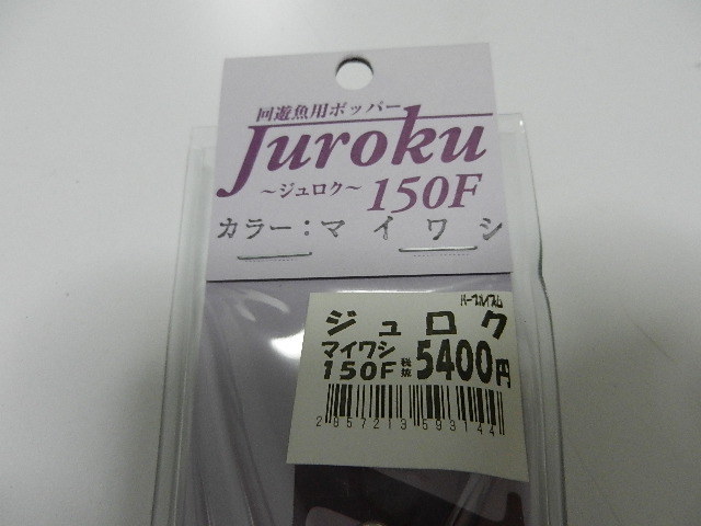 ☆ ジュロク 150 F パープルイズム パープルイズム ジュロク150F