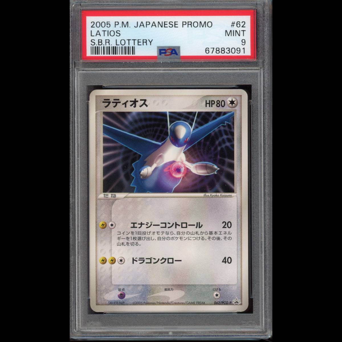 ラティオス 062⁄PCG-P プロモ - メルカリ ポケモンカード PROMO プロモ 