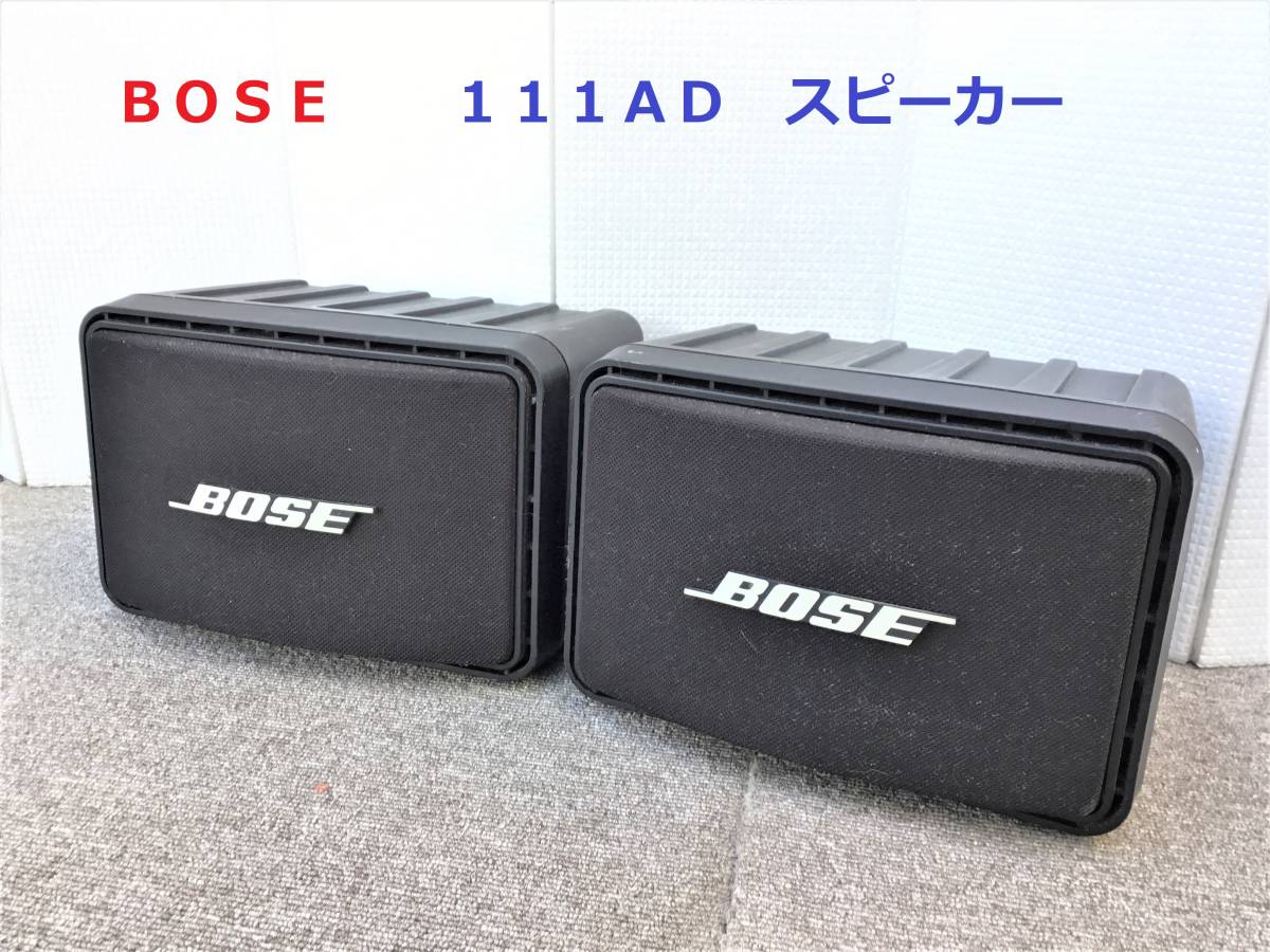 ◇◇BOSE ボーズ 111AD スピーカー◇◇ : 111AD スピーカー 