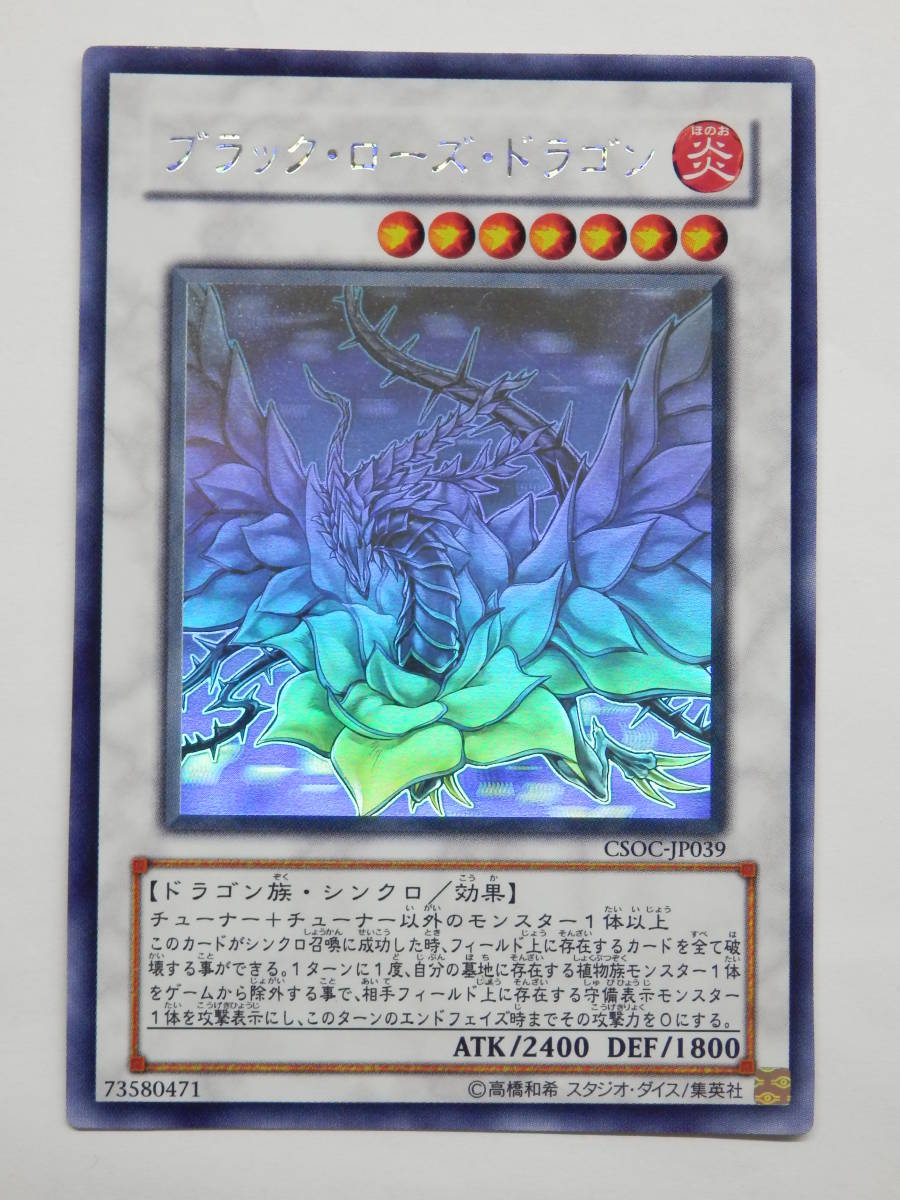 ブラック・ローズ・ドラゴン ホログラフィックレア③ 【公式通販】