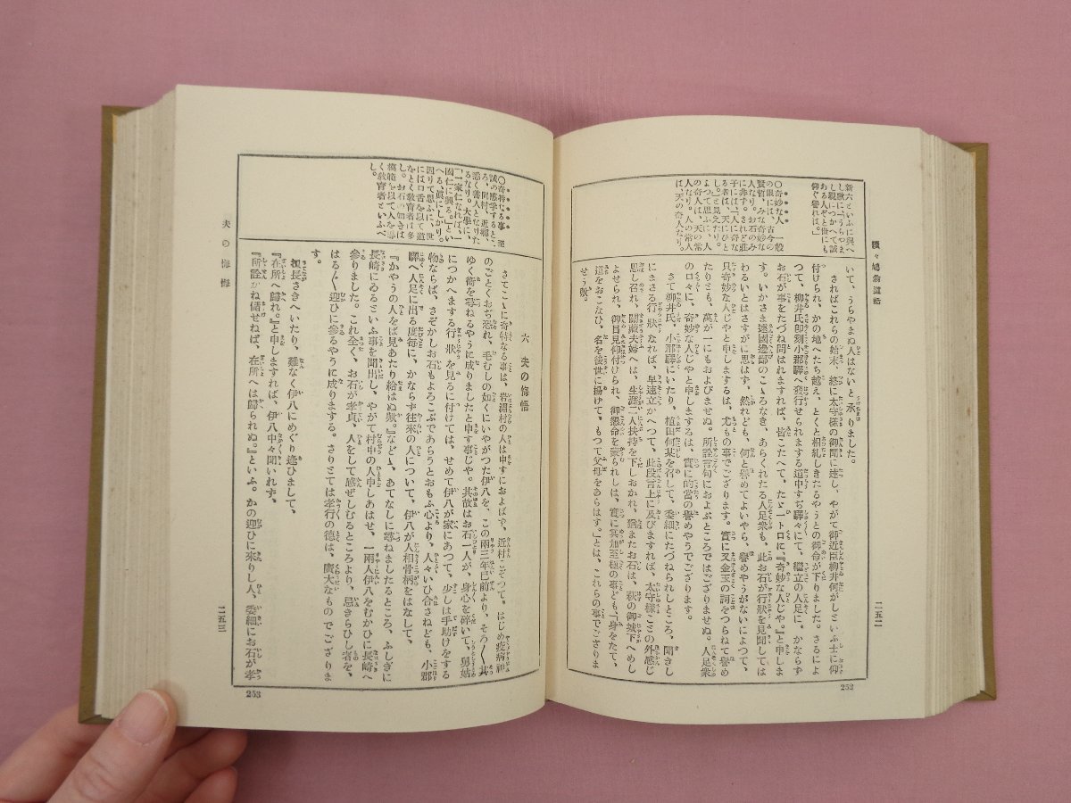 ☆昭和3年発行 難あり 『 心学道話全集 全6巻セット 』