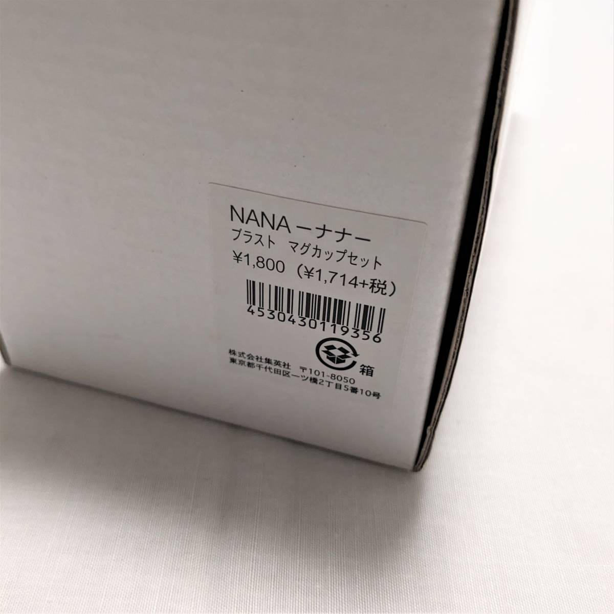 矢沢あい NANA ナナ ブラスト ☆ ブラストマグカップセット ペア 