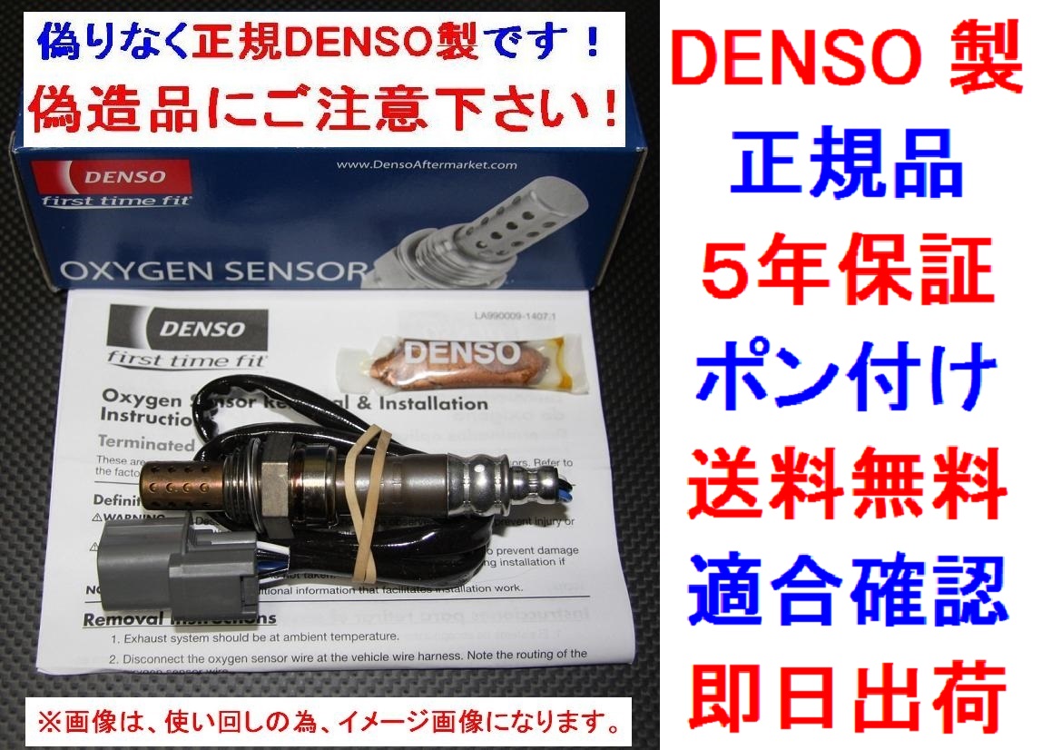 5年保証ポン付けDENSO製O2センサー36531-PCX-004純正品質S2000 ABA-AP1