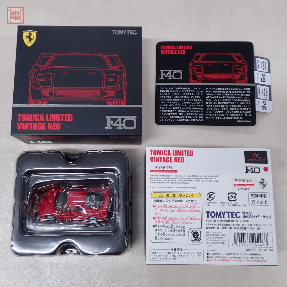 トミカリミテッドヴィンテージ ネオ フェラーリ F40 赤 トミーテック