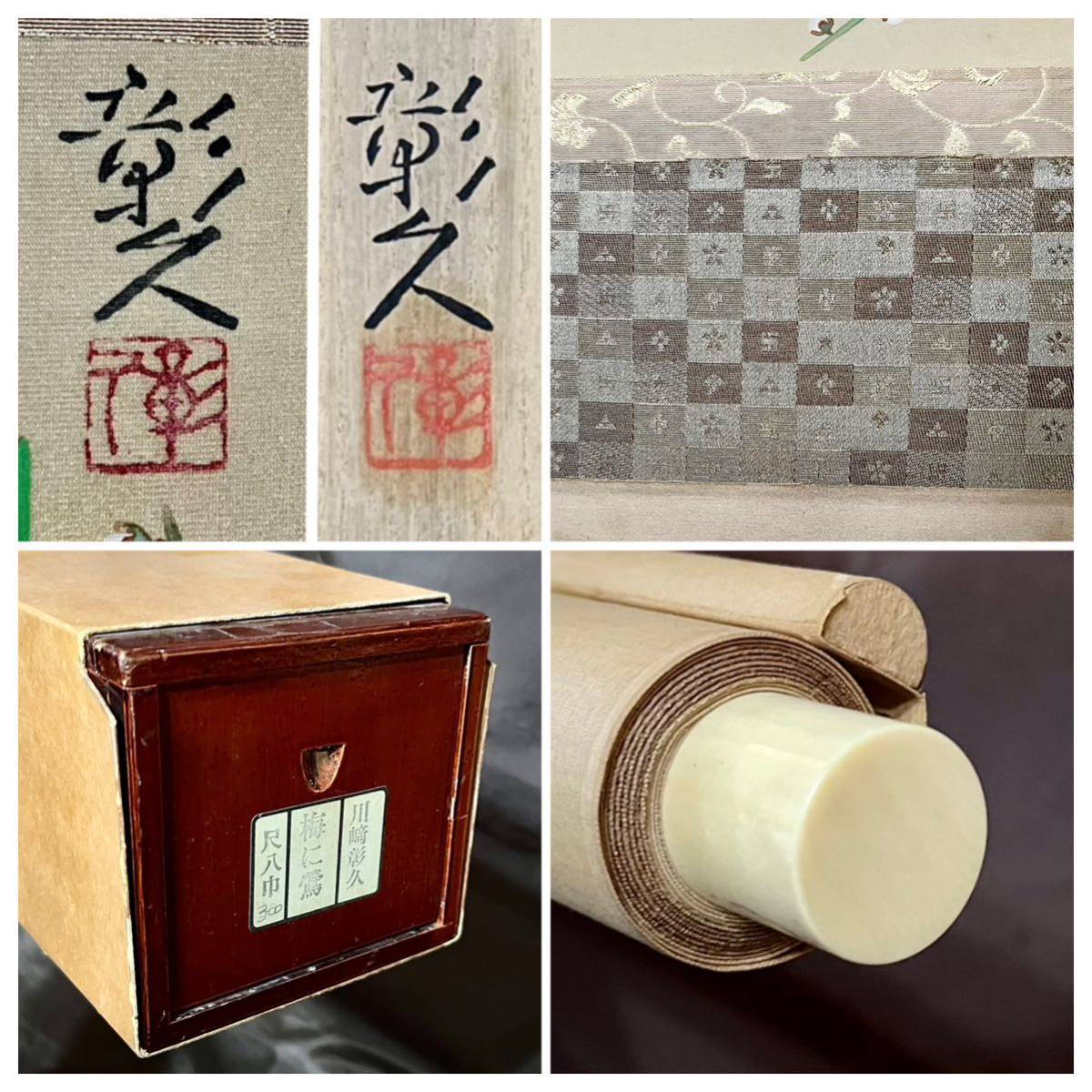 真作 川崎彰久 梅小禽 絹本 真筆肉筆 二重箱 共箱 金泥 春景 花鳥図 鶯
