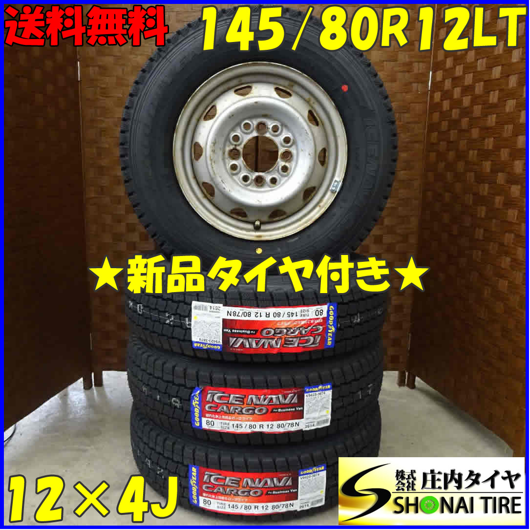 冬 新品 2022年製 4本SET 会社宛送料無料 145⁄80R12×4J 80⁄78 LT