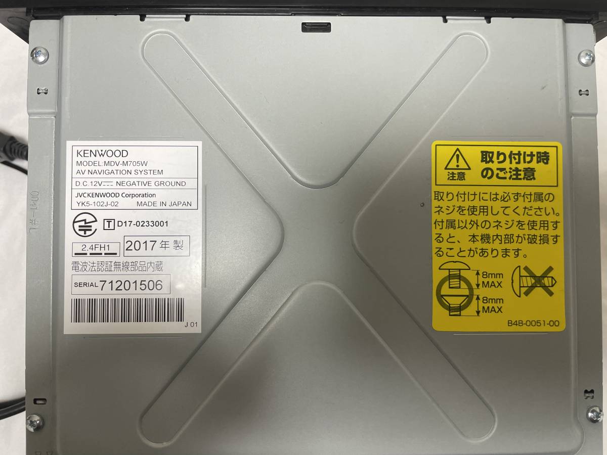 ☆付属品新品 売り切り ケンウッド 彩速 MDV-M705W 地図データ更新済み