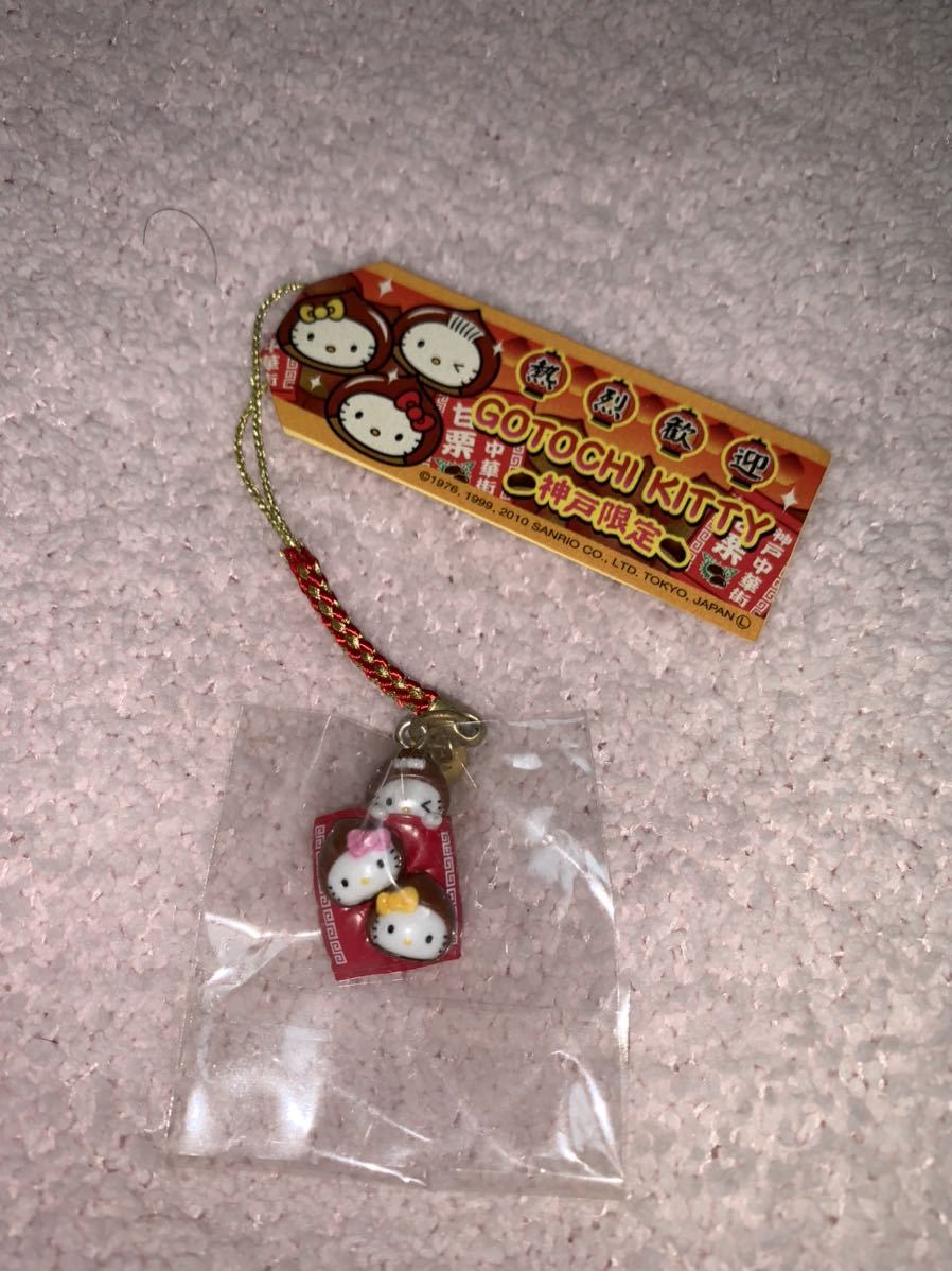 甘栗 神戸中華街 ご当地キティ 神戸限定 メルカリ ストラップ 根付け 