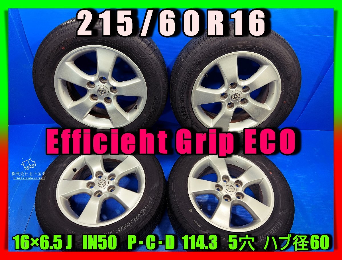 215/60R16 送料無料 美品 goodyear Efficieht Grip ECO アルミホイール