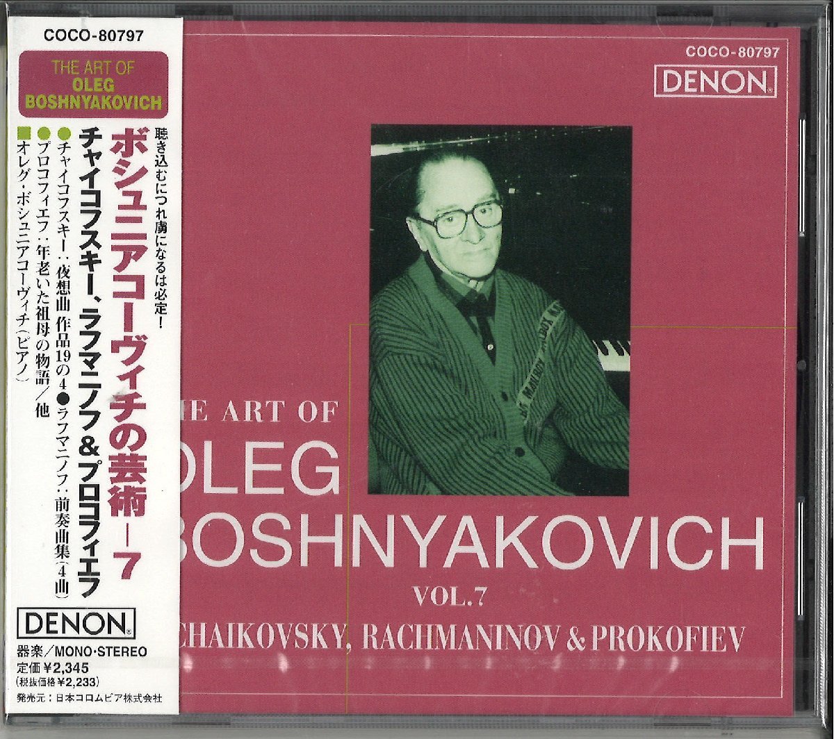 最新作，低価 ボシュニアコーヴィチの芸術 - 7 COCO80797 BOSHNYAKOVICH(器楽)｜売買されたオークション情報、yahooの商品情報をアーカイブ公開 - オークファン 器楽